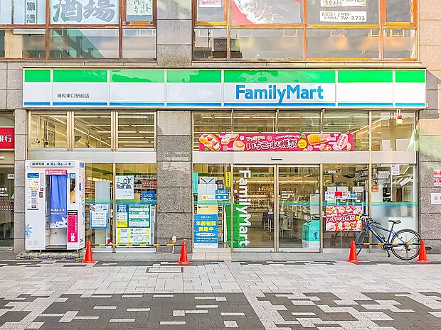 ファミリーマート浦和駅東口店まで約428m