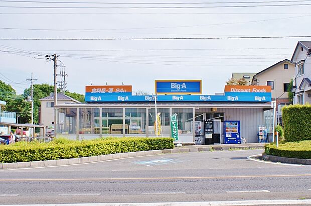 ビッグ・エー 浦和本太店まで約600m