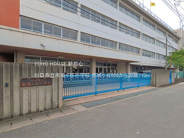 川口市立南鳩ヶ谷小学校 710m