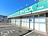 周辺：ドラッグセイムス 日進店まで約950m