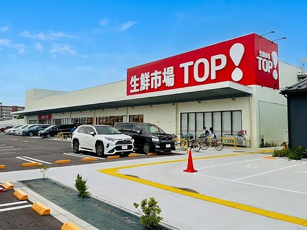 生鮮市場TOP! 大成店まで約1100m
