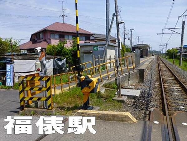 画像30:福俵駅(JR 東金線)まで4835m