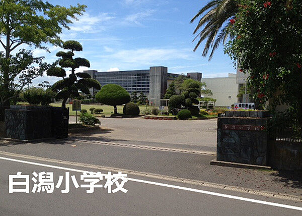 白子町立白潟小学校まで2088m