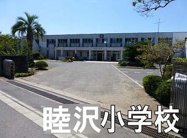 睦沢町立睦沢小学校まで5000m