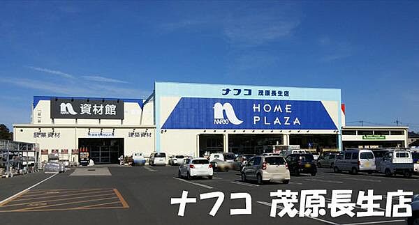 ホームプラザナフコ茂原長生店まで750m