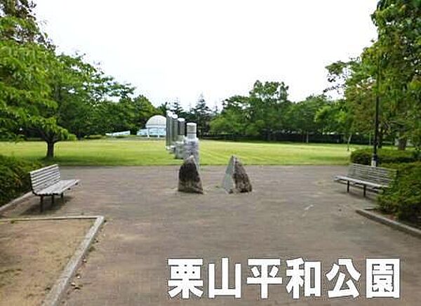 栗山平和公園まで3510m