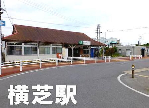 横芝駅(JR 総武本線)まで3285m