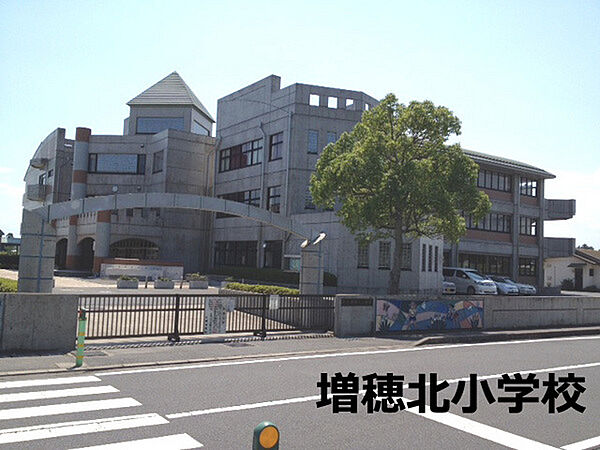大網白里市立増穂北小学校まで1319m