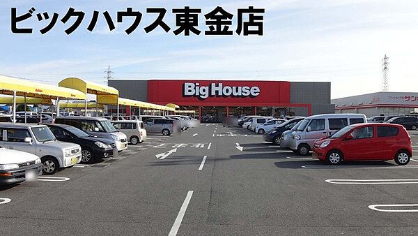 ビッグハウス東金店まで2366m