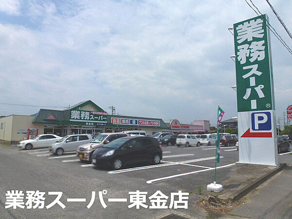 業務スーパー東金店まで5009m