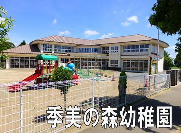 季美の森幼稚園まで1909m
