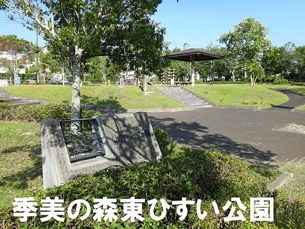 季美の森東ひすい公園まで136m