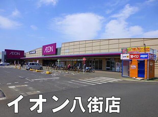 イオン八街店まで2289m