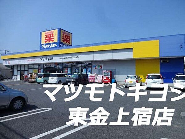 マツモトキヨシ東金東上宿店まで2940m