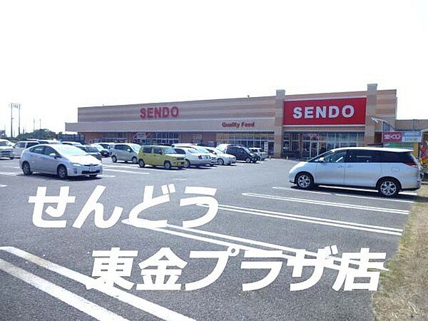 SENDO東金プラザまで609m