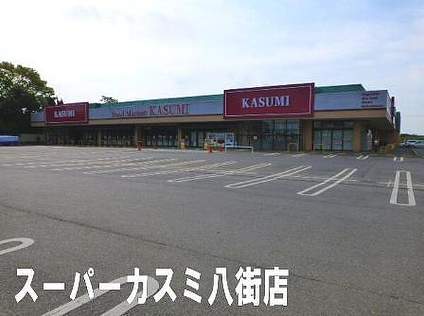 カスミ八街店まで4179m