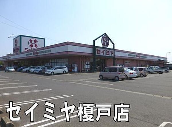 セイミヤ榎戸店まで3133m