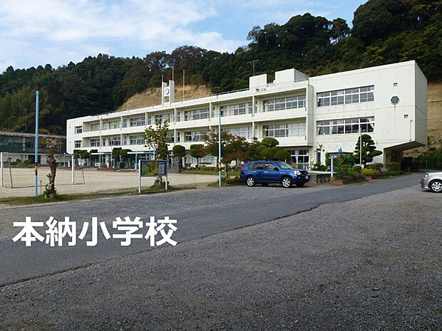 茂原市立本納小学校まで1365m