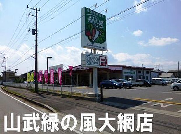 山武緑の風大網店まで5191m