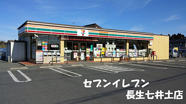 セブンイレブン長生七井土店まで2410m