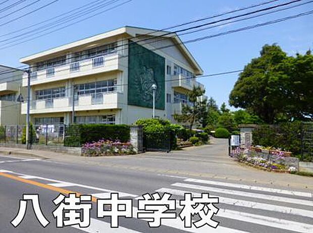 八街市立八街中学校まで1541m