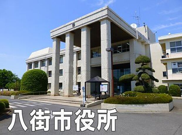 八街市役所まで1270m