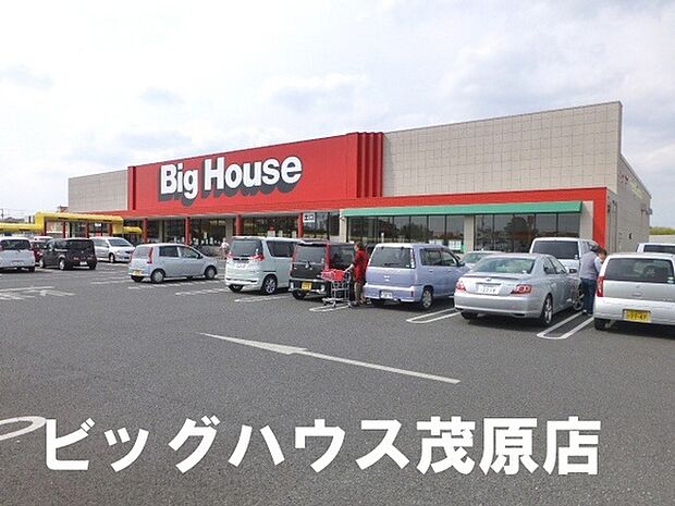 ビッグハウス茂原店まで720m