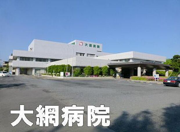 大網白里市立国保大網病院まで1401m、内科 / 血液内科 / 外科 / 消化器科 / 整形外科 / 皮膚科 / 眼科 / 耳鼻いんこう科