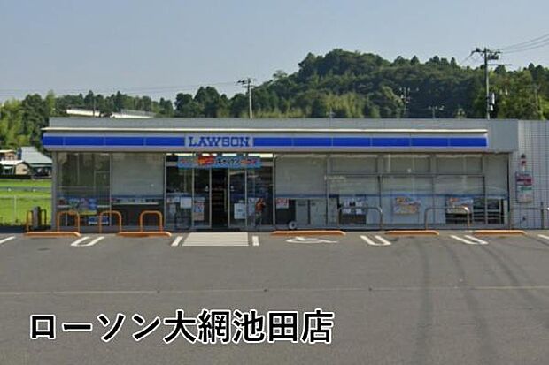 ローソン大網池田店まで1136m