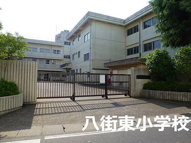 八街市立八街東小学校まで1018m