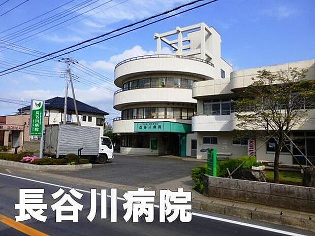 医療法人社団誠和会長谷川病院まで1242m、内科 / 循環器科 / 整形外科 / 皮膚科 / 泌尿器科 / リハビリテーション科