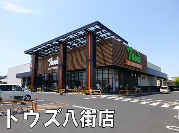 トウズ八街店まで387m