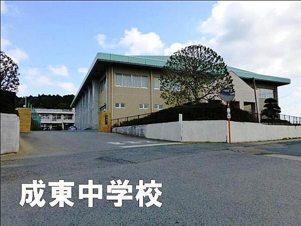 山武市立成東中学校まで1896m