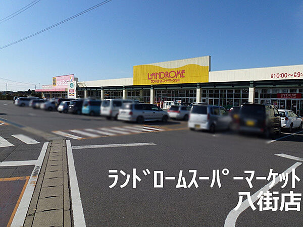 ランドロームフードマーケット東吉田店まで2419m