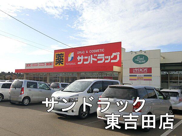 サンドラッグ東吉田店まで2791m