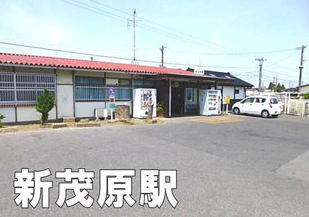 新茂原駅(JR 外房線)まで1516m