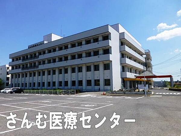 さんむ医療センターまで1029m、内科 / 和漢診療 / 外科 / 小児科 / 小児外科 / 産婦人科 / 整形外科 / 脳神経外科 / 皮膚科 等
