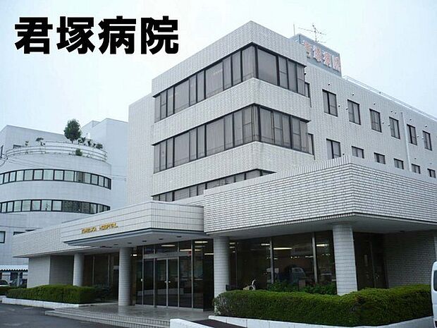 医療法人社団三愛会君塚病院まで1034m、内科 / 呼吸器科 / 消化器科 / 循環器科 / 外科 / 整形外科 / 皮膚科 / 泌尿器科