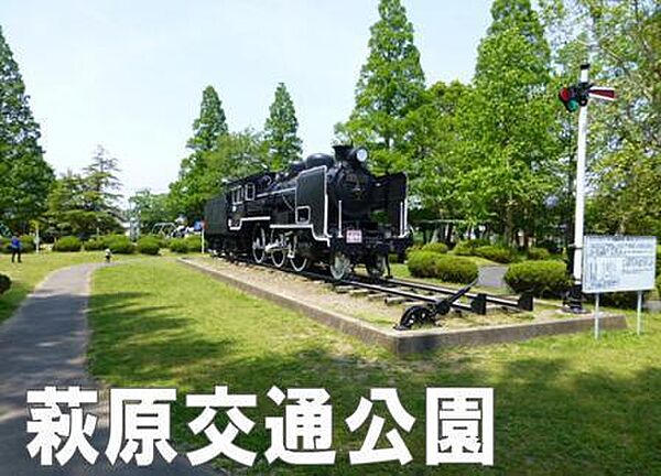 萩原交通公園まで943m