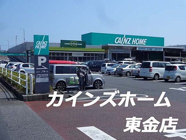 カインズホーム東金店まで1113m