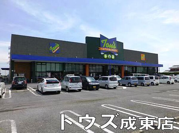 トウズ成東店まで2063m