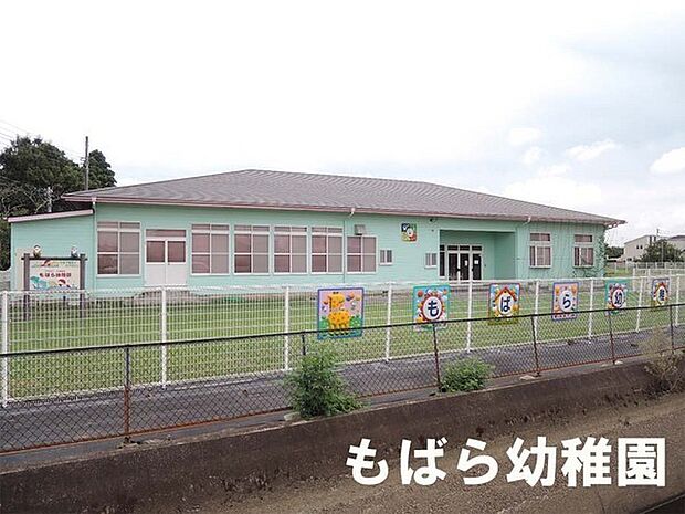 もばら幼稚園まで829m