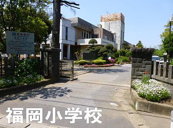 東金市立福岡小学校まで1400m