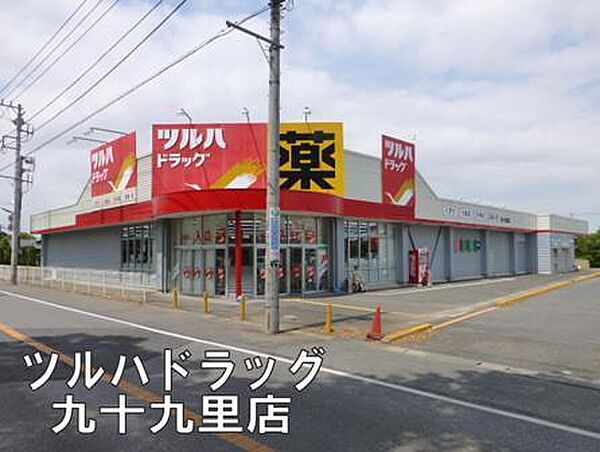 ツルハドラッグ九十九里店まで2618m