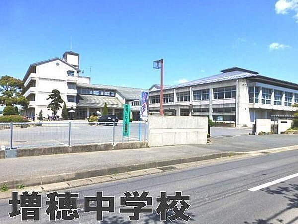 大網白里市立増穂中学校まで652m