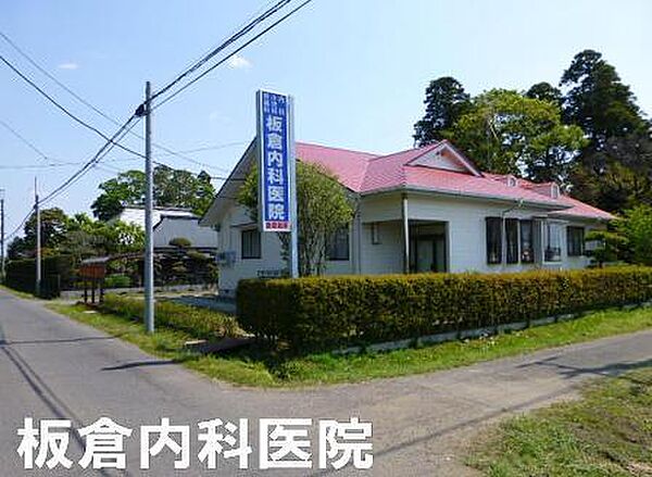 板倉内科医院まで667m、内科 / 胃腸科 / 小児科