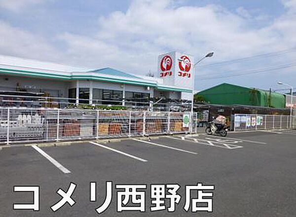コメリハード＆グリーン西野店まで1486m
