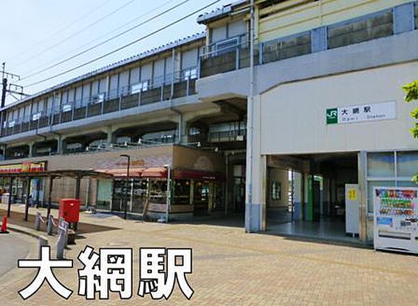 大網駅(JR 外房線)まで5687m