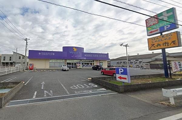 ウェルパーク山田店まで610m
