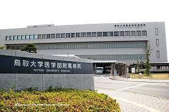画像22:鳥取大学医学部附属病院まで2008m